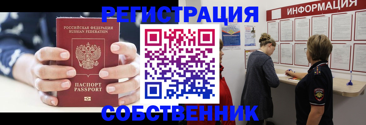 временная регистрация в квартире в Наро-Фоминске