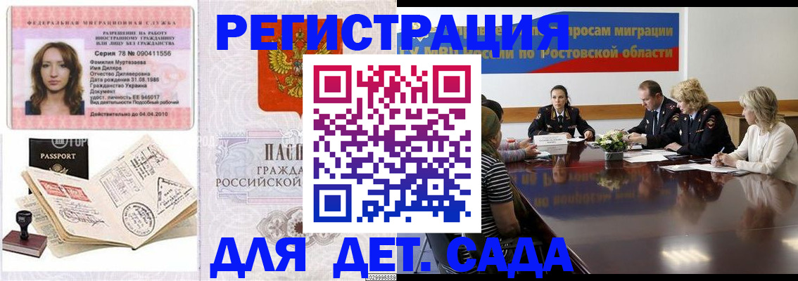 прописка для школы в Наро-Фоминске