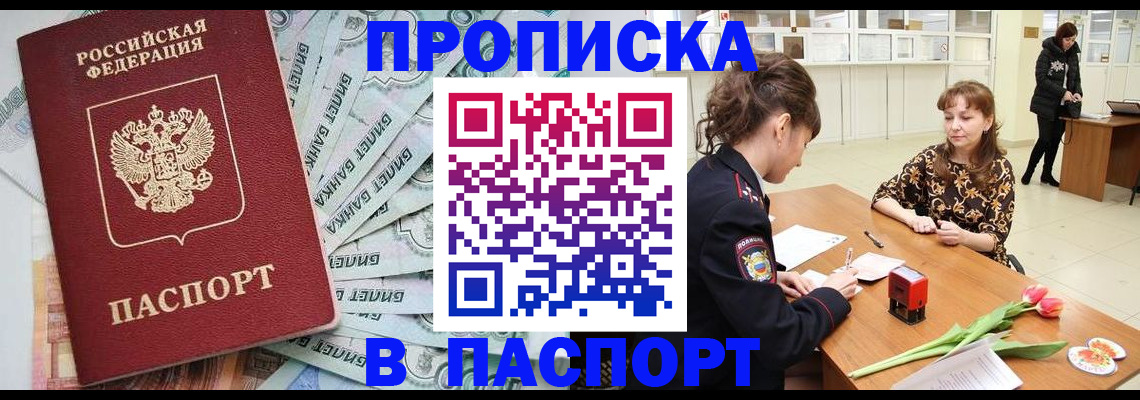 временная регистрация в Наро-Фоминске