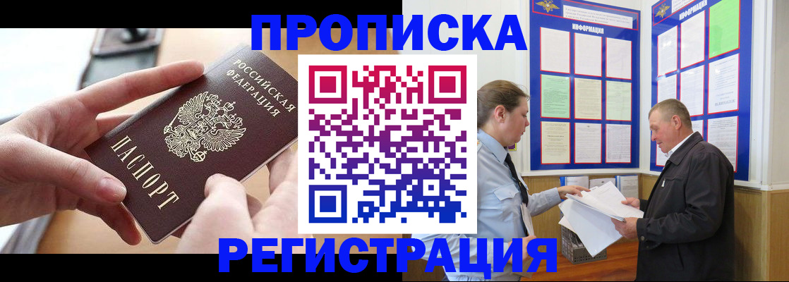 временная регистрация для всех в Наро-Фоминске
